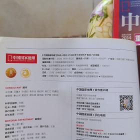 中国国家地理2014.1.2 重庆专辑上下册