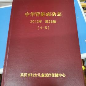 中华肾脏病杂志 2012年 第28卷（1-6）