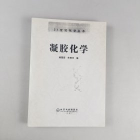 凝胶化学