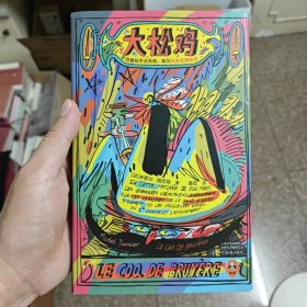 大松鸡