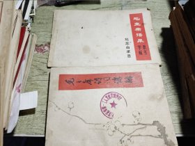 毛主席语录隶书字帖 纪念白求恩1969印 毛主席诗词讲解1962印 合售