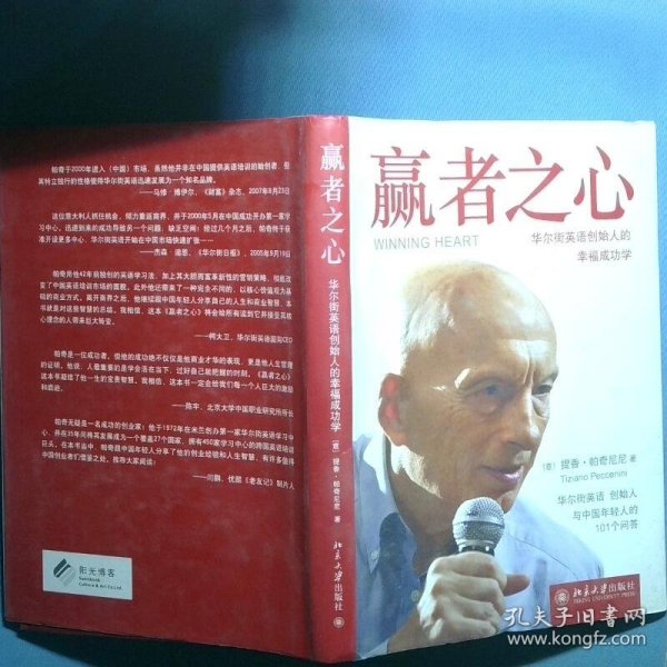 人性的弱点：如何赢得朋友喜爱并友善的影响他人