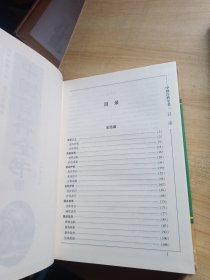 中国百科全书（第3 4卷）