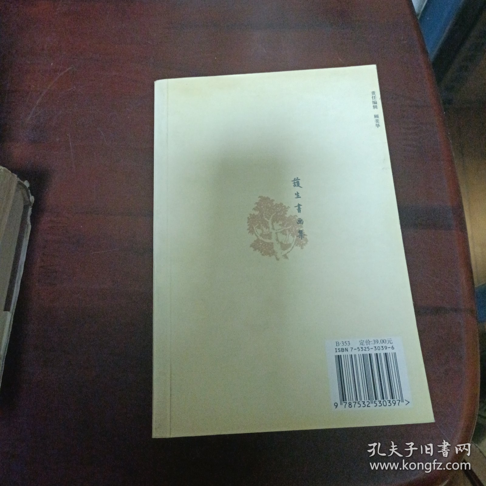 护生书画集