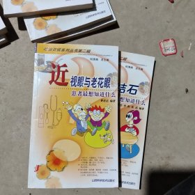 近视眼与老花眼--患者最想知道什么