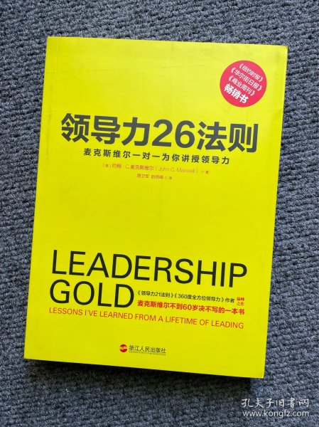 领导力26法则