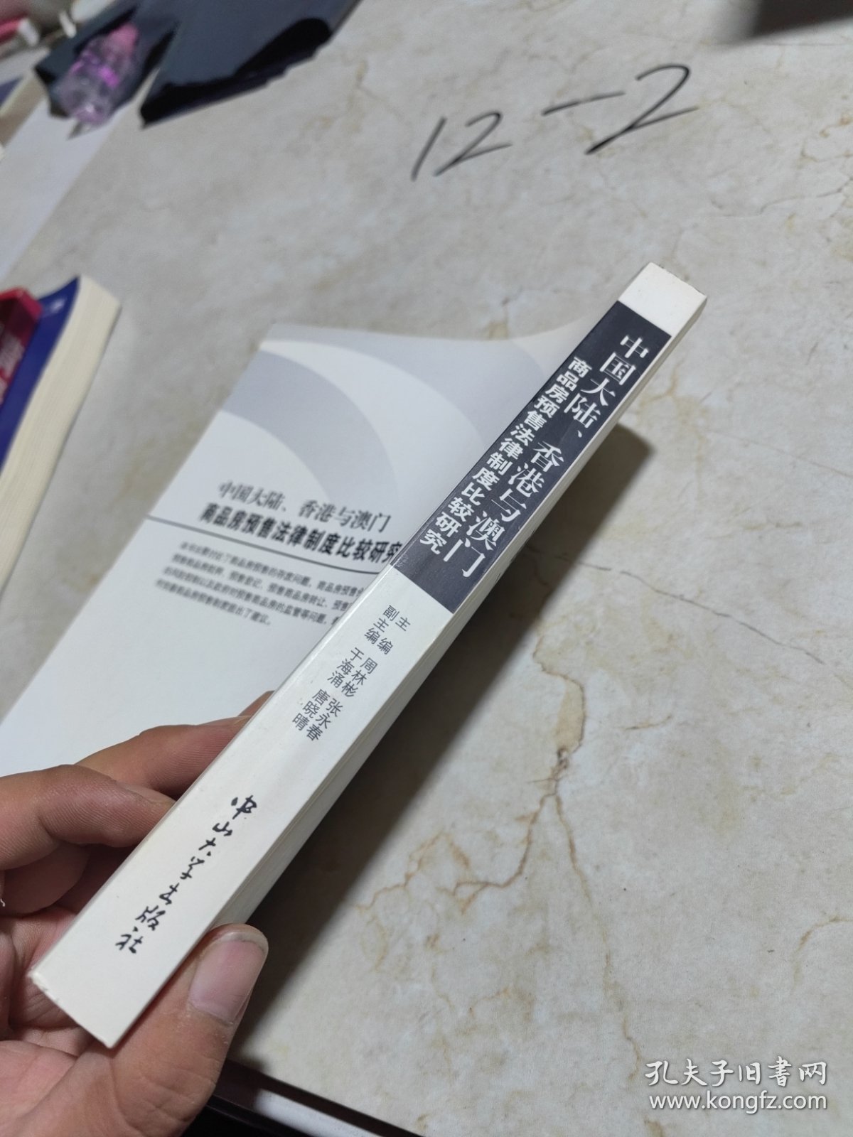 中国大陆、香港与澳门商品房预售法律制度比较研究(B1)