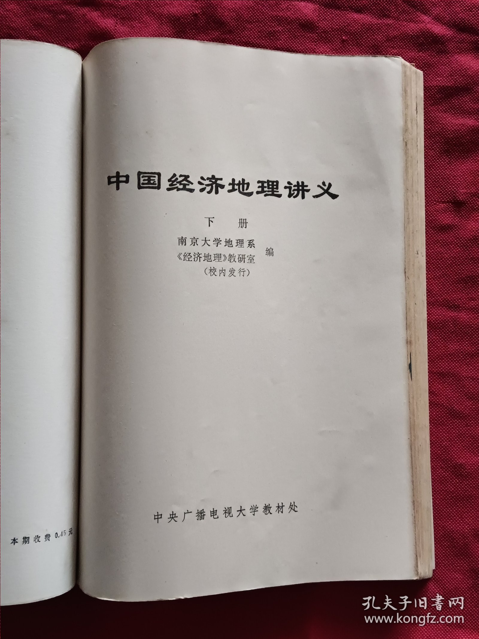 中国经济地理讲义（上、中、下） 共3本合订本