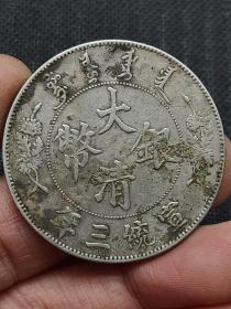 大清银洋