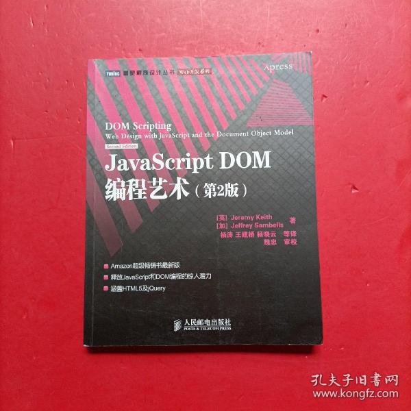 JavaScript DOM编程艺术 （第2版）