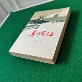 英雄的乡土（抗日长篇）