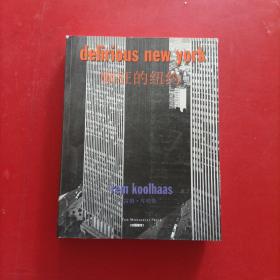 Delirious New York：A Retroactive Manifesto for Manhattan