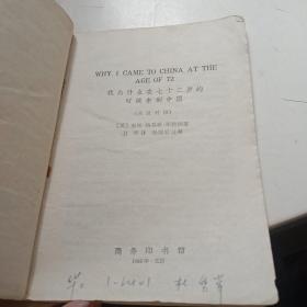 我为什么在七十二岁的时候来到中国（英汉对照）