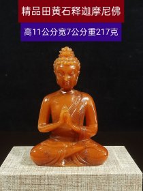 精品田黄石释迦摩尼佛