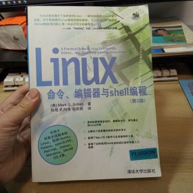 Linux命令、编辑器与shell编程，(第2版) ，【无光盘】