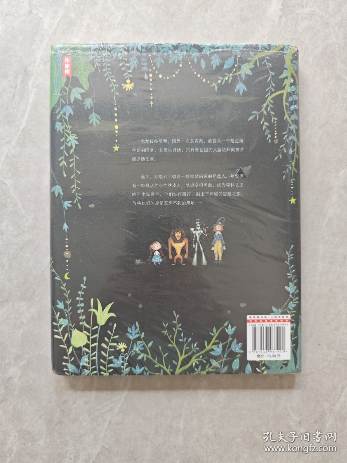 作家榜经典：绿野仙踪