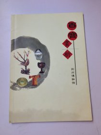白宝赏析 荆州博物馆