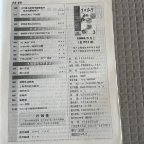 中学生数学2003年3月上