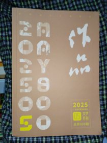 作品2025.5