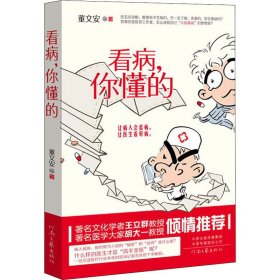 看病,你懂的【正版新书】