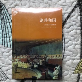 译林人文精选：论共和国