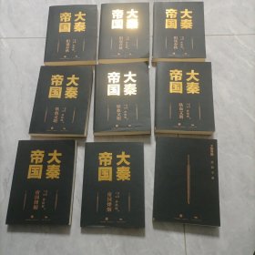 大秦帝国：2016全新修订版（六部17卷）+进阶手册