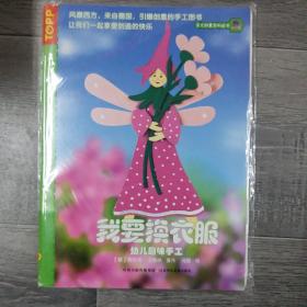 我要换衣服(大16开A)（大16开10）