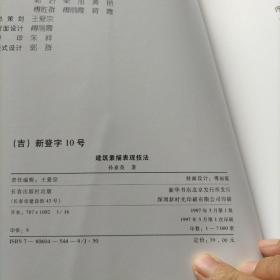 建筑素描表现技法  内页干净