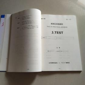 新J.TEST实用日本语检定考试2019年真题.A-C级