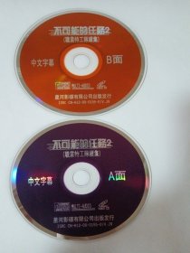 电影：不可能的任务2 2VCD 多单合并运费