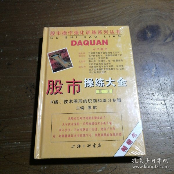 股市操练大全：K线、技术图形的识别和练习专辑