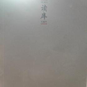 读库1301—1306（共6本）