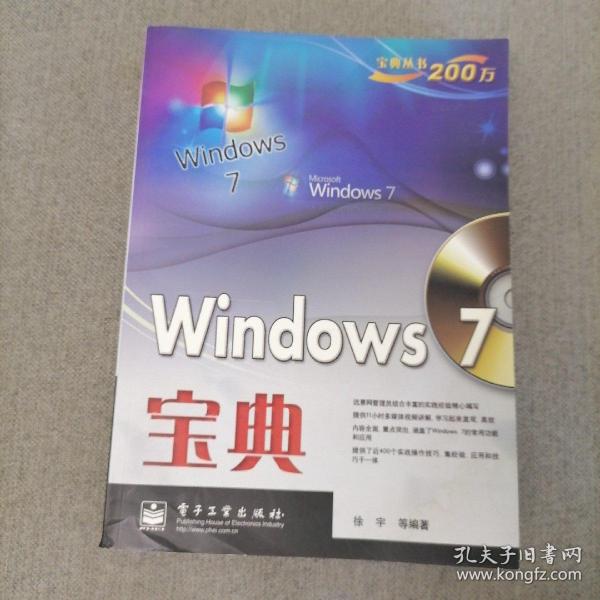 Windows 7宝典（无光盘）