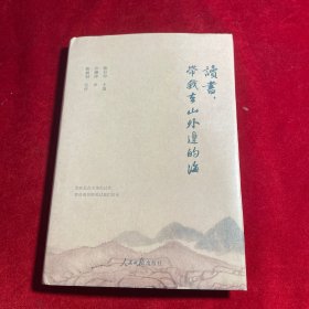 读书，带我去山外边的海