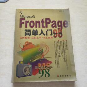 Microsoft FrontPage 98简单入门