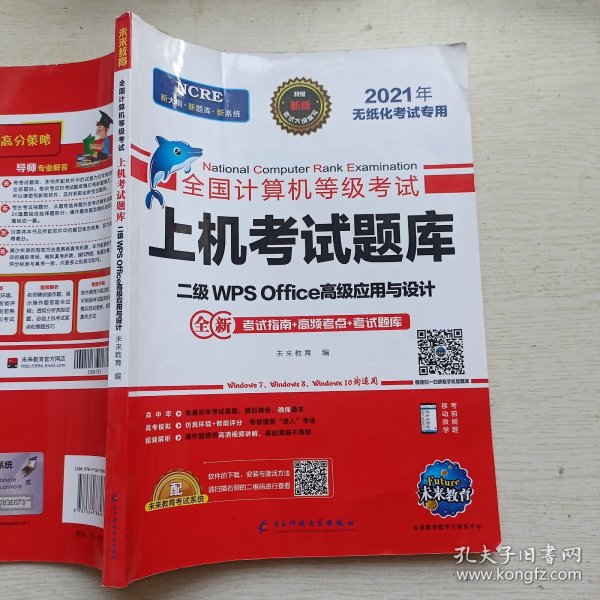 2021年计算机二级wpsoffice全国计算机二级考试题库等级考试