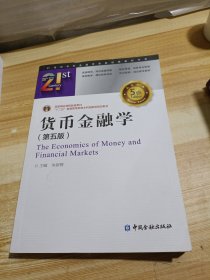 货币金融学