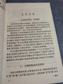 怎样学习京胡伴奏