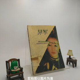 钻石花：卫斯理科幻小说系列：1