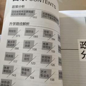 完美高考系列丛书——中国本科院校解读手册985\211高校、中国大学本科专业解读手册、中国高考政策解读手册（3册合售）