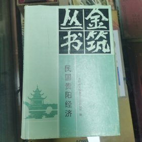 民国贵阳经济