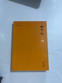 大师说