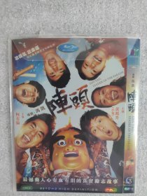 阵头 DVD