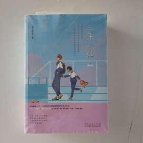 三年二班（上下册）