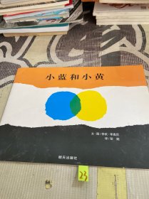 小蓝和小黄