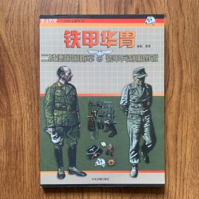 铁甲华胃：二战德国国防军装甲兵制服图说