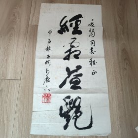 书法一幅 68*33.5cm