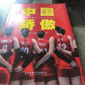 中国骄傲女排世界杯十一连胜夺冠路