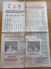 （广西报纸） 容县报创刊号