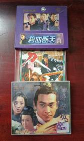 赵文卓 武侠电影VCD  3本合售